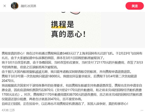  315前夕，携程投诉持续高发；天价机票频现，大数据杀熟争议不断。 新闻