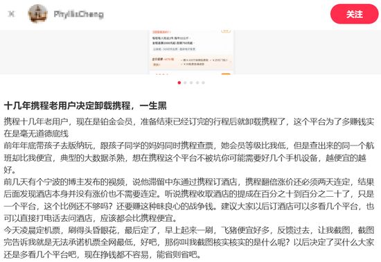  315前夕，携程投诉持续高发；天价机票频现，大数据杀熟争议不断。 新闻