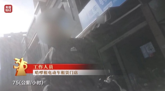  央视315晚会曝光超速乱象，哈啰租电动车迅速回应；承认管理疏漏，承诺全面整改。 新闻