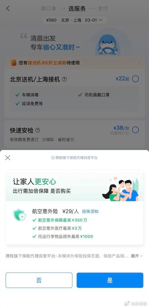 平台低价诱导藏玄机;消费者警惕捆绑服务加价。 新闻