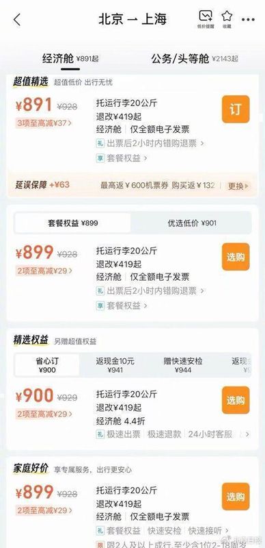 平台低价诱导藏玄机;消费者警惕捆绑服务加价。 新闻