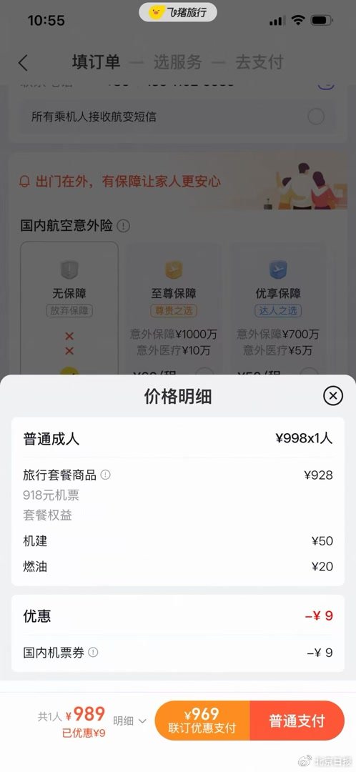 平台低价诱导藏玄机;消费者警惕捆绑服务加价。 新闻