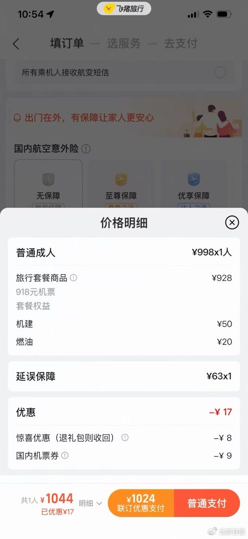 平台低价诱导藏玄机;消费者警惕捆绑服务加价。 新闻