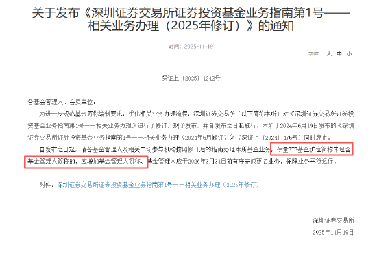  ETF正名行动进入收官阶段；多家机构已实现全线标准化；行业竞争格局面临深刻调整。 股票财经