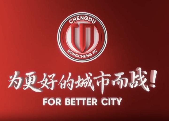  成都蓉城发出感谢信；各方倾力支持德比战顺利举办。 体育新闻