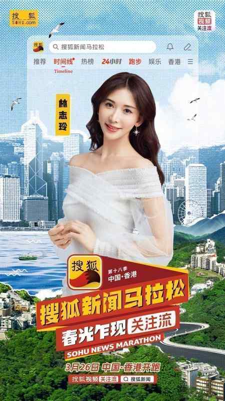 林志玲惊喜领衔跨界跑团;阿Sa黄晓明等艺人齐聚香港;搜狐新闻马拉松迎来活力新季。 娱乐新闻