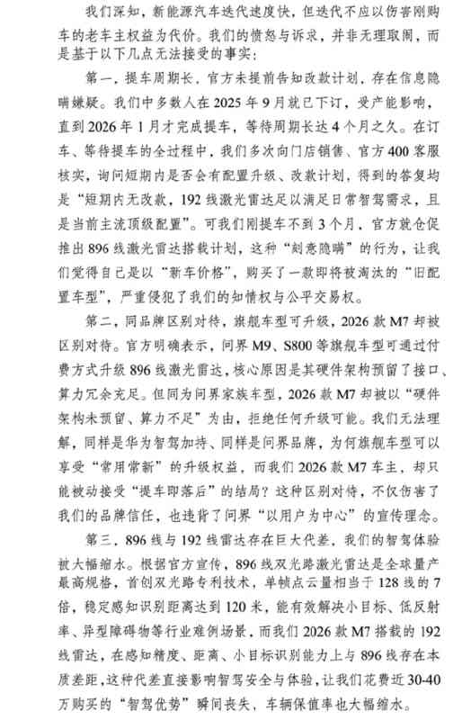 智驾时代的“背刺”逻辑:为何问界M7的硬件迭代引发信任危机? IT技术