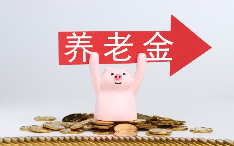  老张的养老金心事：工龄挂钩政策真的会“消失”吗？ 健康养生