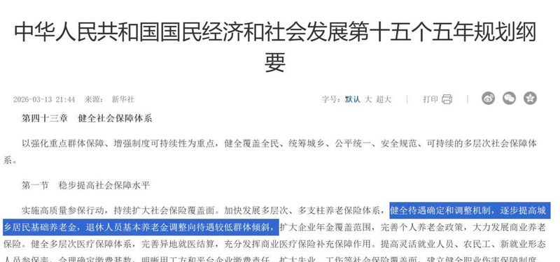  老张的养老金心事：工龄挂钩政策真的会“消失”吗？ 健康养生