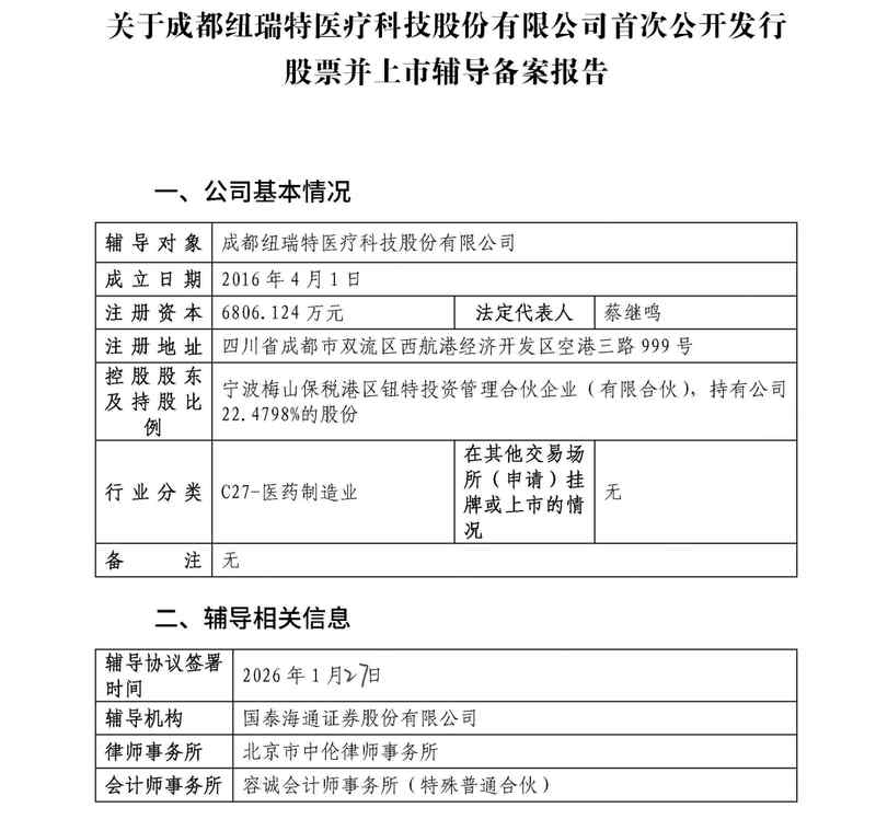 【技术深挖】核药赛道融资新纪录背后:纽瑞特如何用十年构建医用同位素护城河 新闻