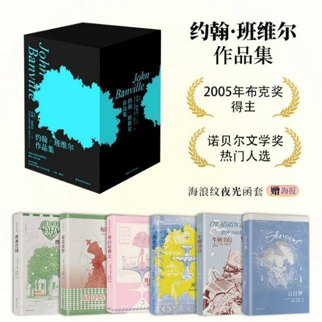  布克奖得主约翰·班维尔：智性文学的巅峰构建与六部经典的全景解读 文化旅游