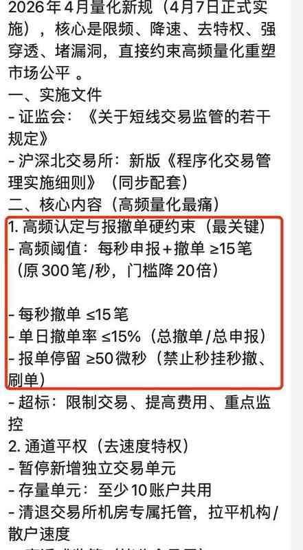 从300笔到15笔？短线交易新规背后的量化真相 股票财经
