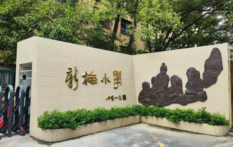  从课堂到社区：闵行新梅小学「陶艺+」教育生态系统的构建逻辑 教育招生