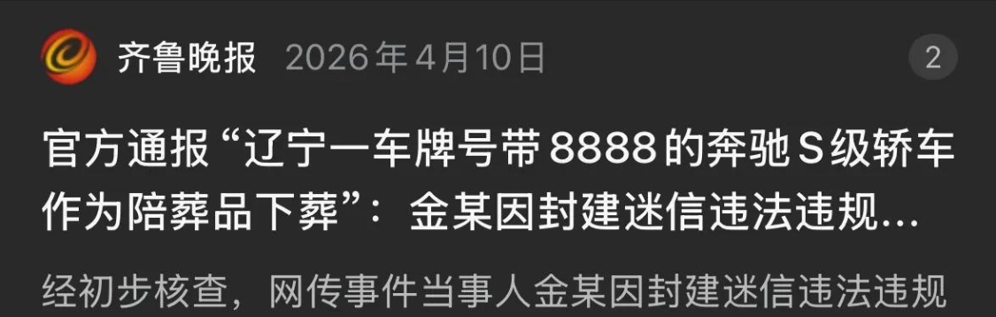  百万豪车陪葬事件的技术复盘：规则红线为何失守？ 新闻