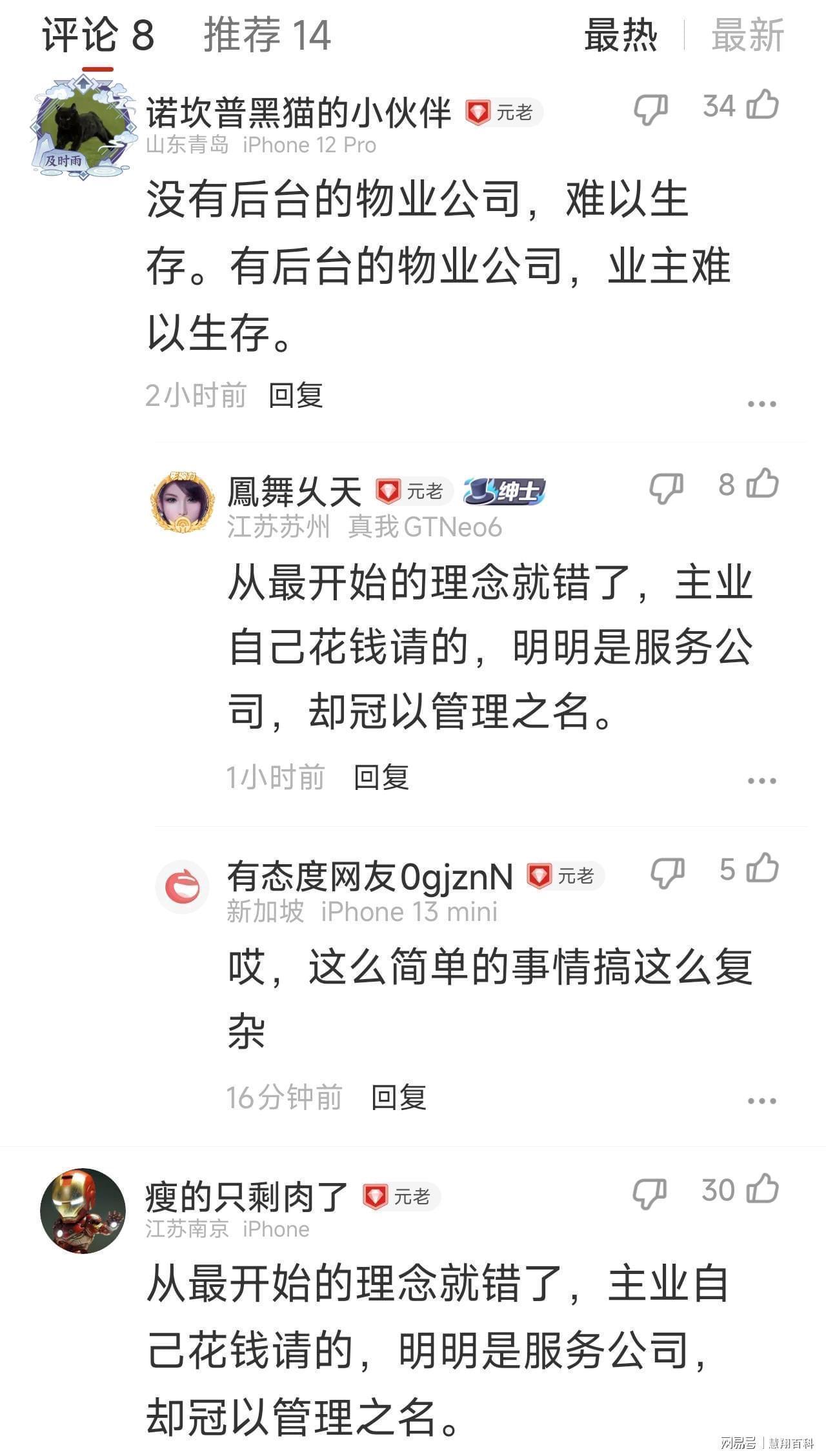  物业费催缴机制深度解析：制度性结构困境如何精准击中失业人群软肋 新闻