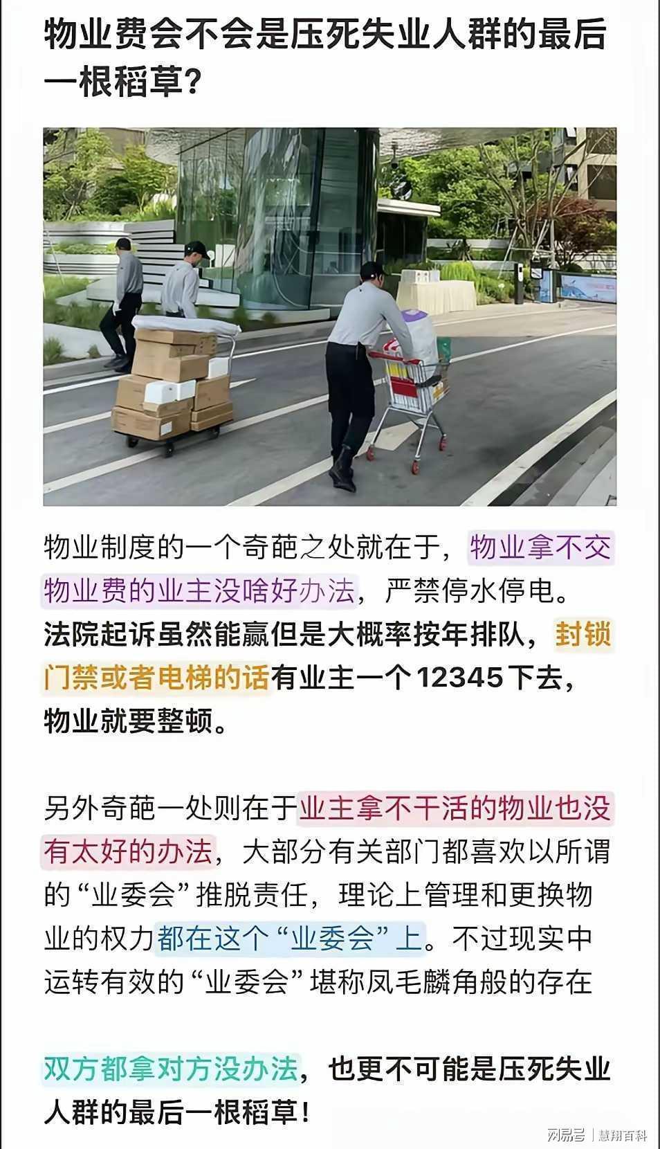  物业费催缴机制深度解析：制度性结构困境如何精准击中失业人群软肋 新闻