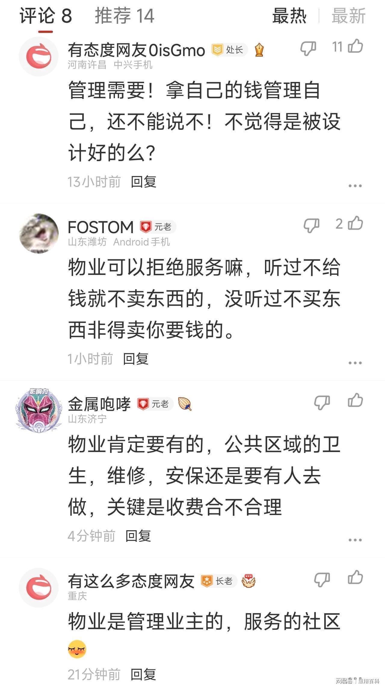  物业费催缴机制深度解析：制度性结构困境如何精准击中失业人群软肋 新闻